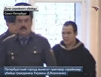 В Петербурге осужден серийный детоубийца (ФОТО)