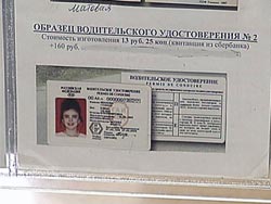 Россию ожидает массовый обмен водительских прав Россию ожидает массовый обмен водительских прав
