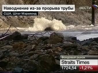 Коммунальная авария в пригороде Вашингтона стала настоящим стихийным бедствием Коммунальная авария в пригороде Вашингтона стала настоящим стихийным бедствием